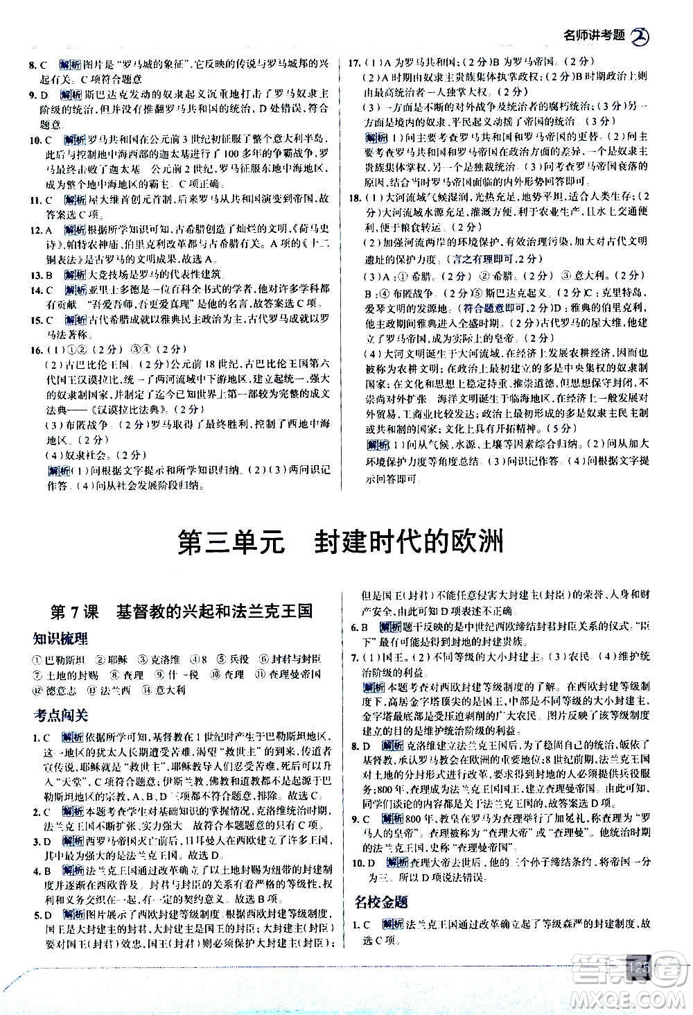 現(xiàn)代教育出版社2020走向中考考場九年級歷史上冊部編版答案