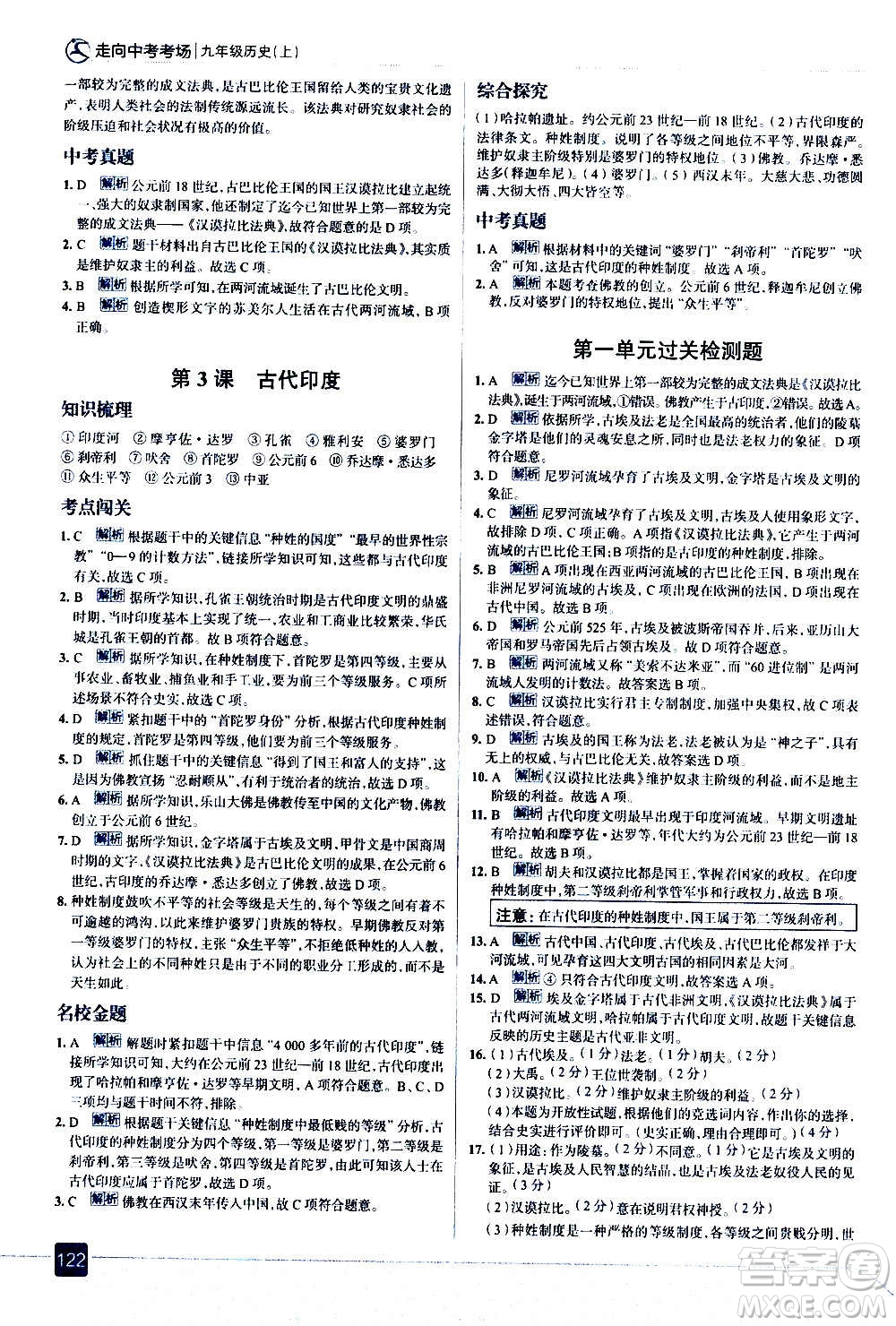 現(xiàn)代教育出版社2020走向中考考場九年級歷史上冊部編版答案