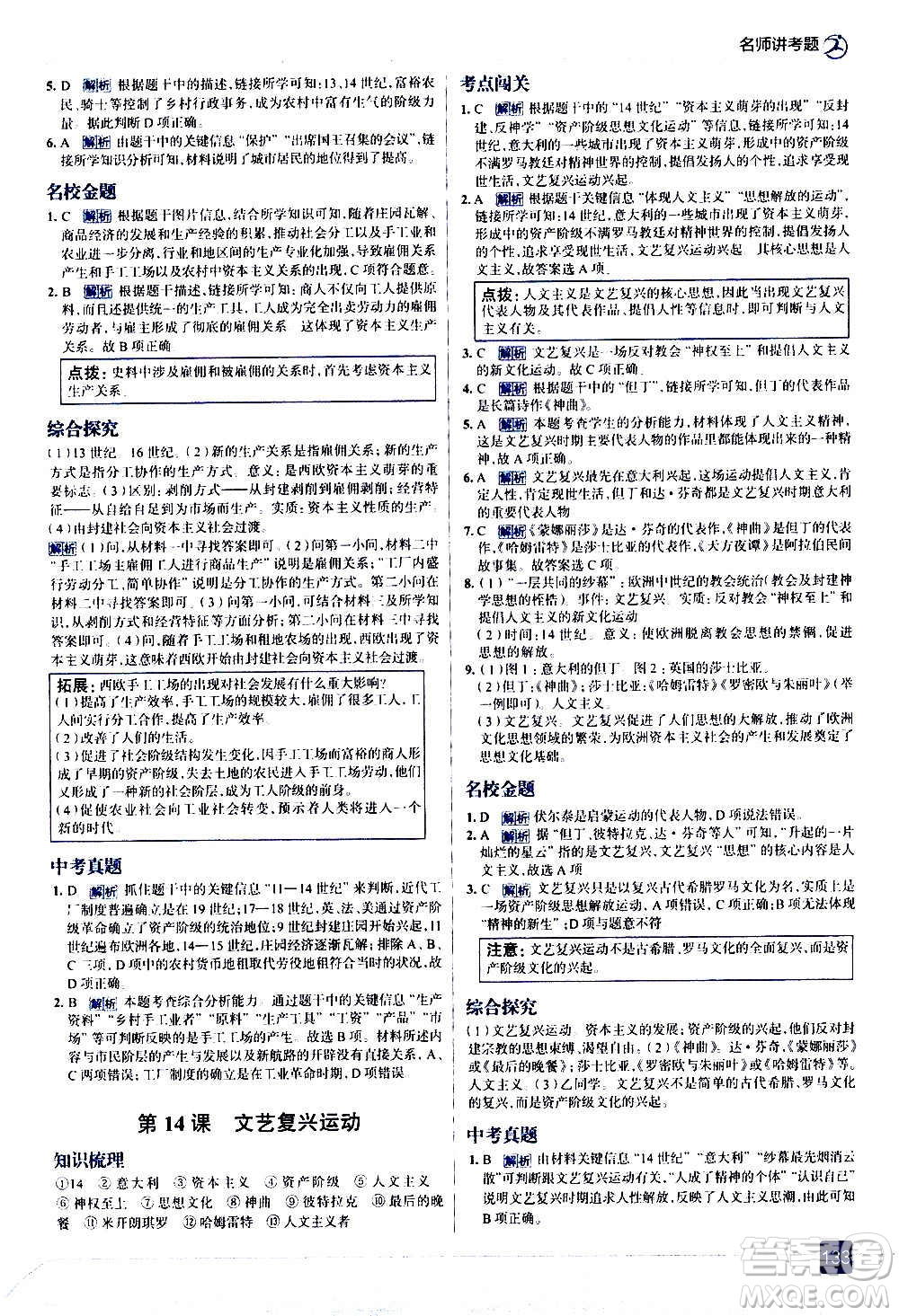 現(xiàn)代教育出版社2020走向中考考場九年級歷史上冊部編版答案