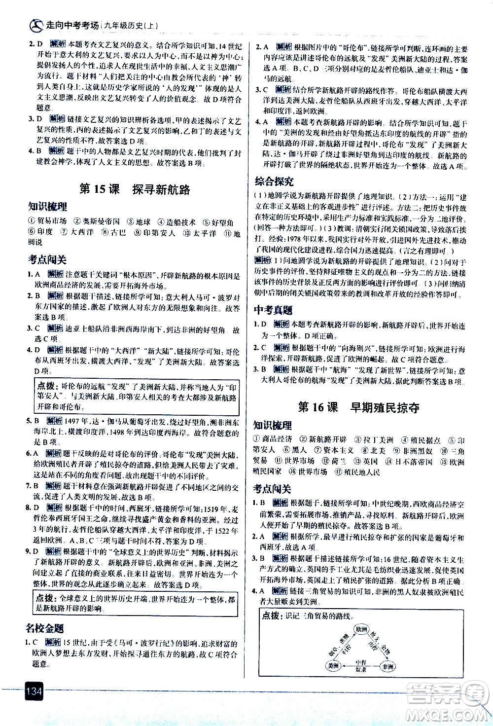 現(xiàn)代教育出版社2020走向中考考場九年級歷史上冊部編版答案