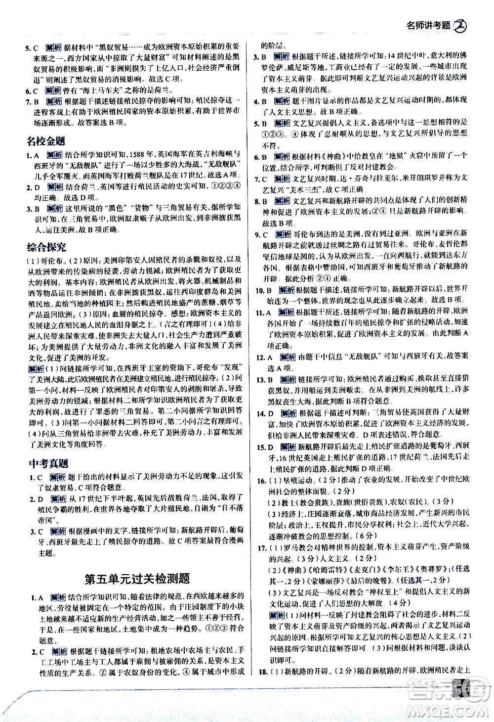 現(xiàn)代教育出版社2020走向中考考場九年級歷史上冊部編版答案