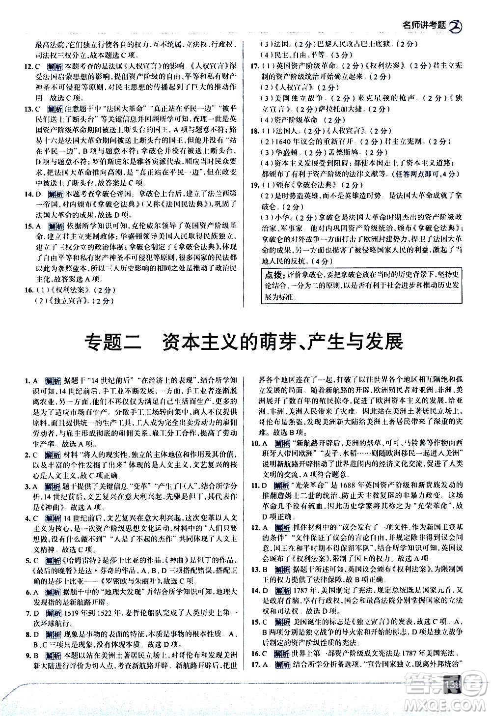 現(xiàn)代教育出版社2020走向中考考場九年級歷史上冊部編版答案