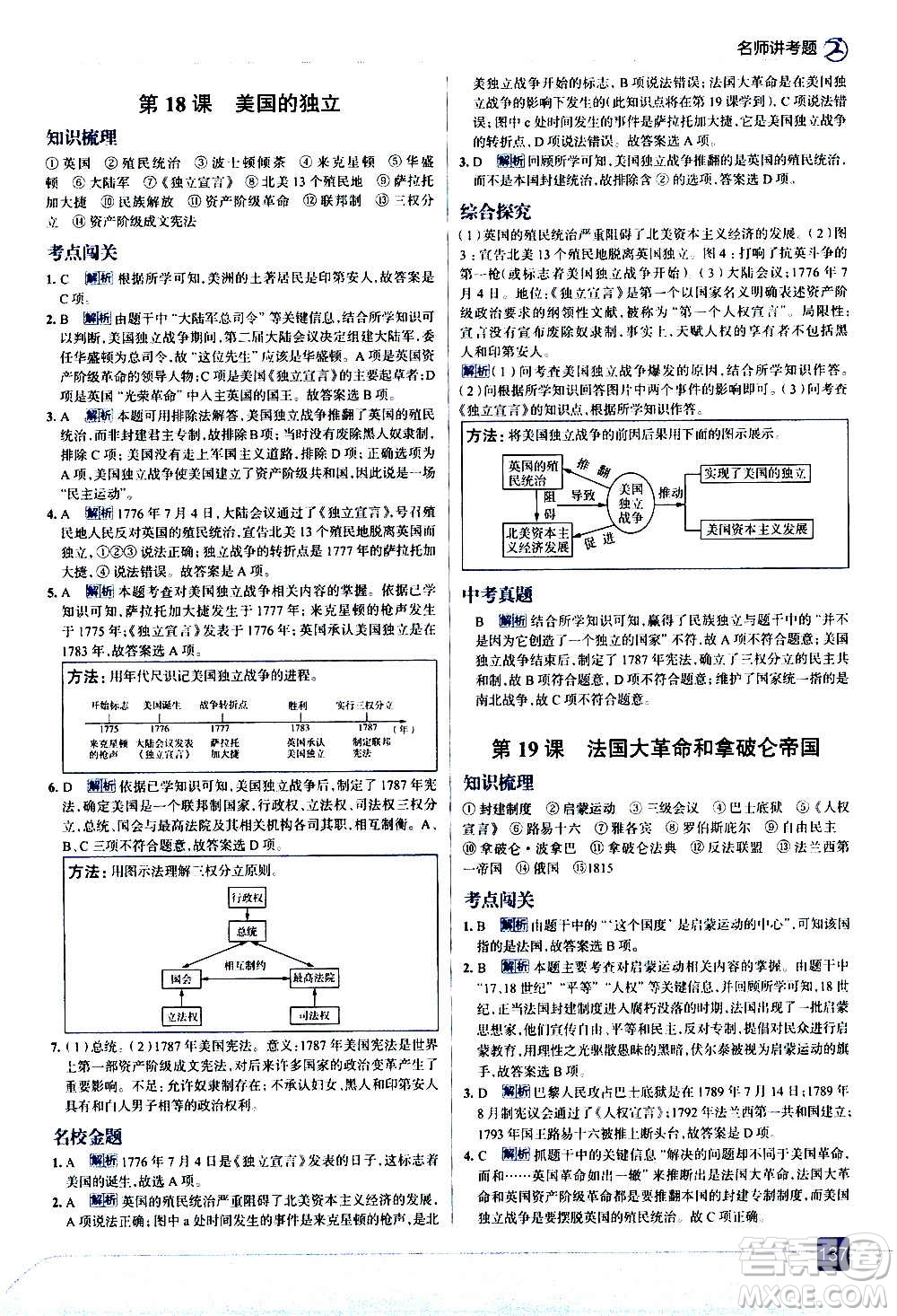 現(xiàn)代教育出版社2020走向中考考場九年級歷史上冊部編版答案