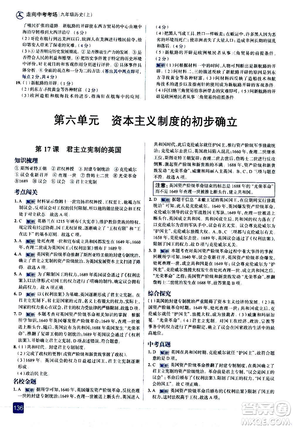 現(xiàn)代教育出版社2020走向中考考場九年級歷史上冊部編版答案