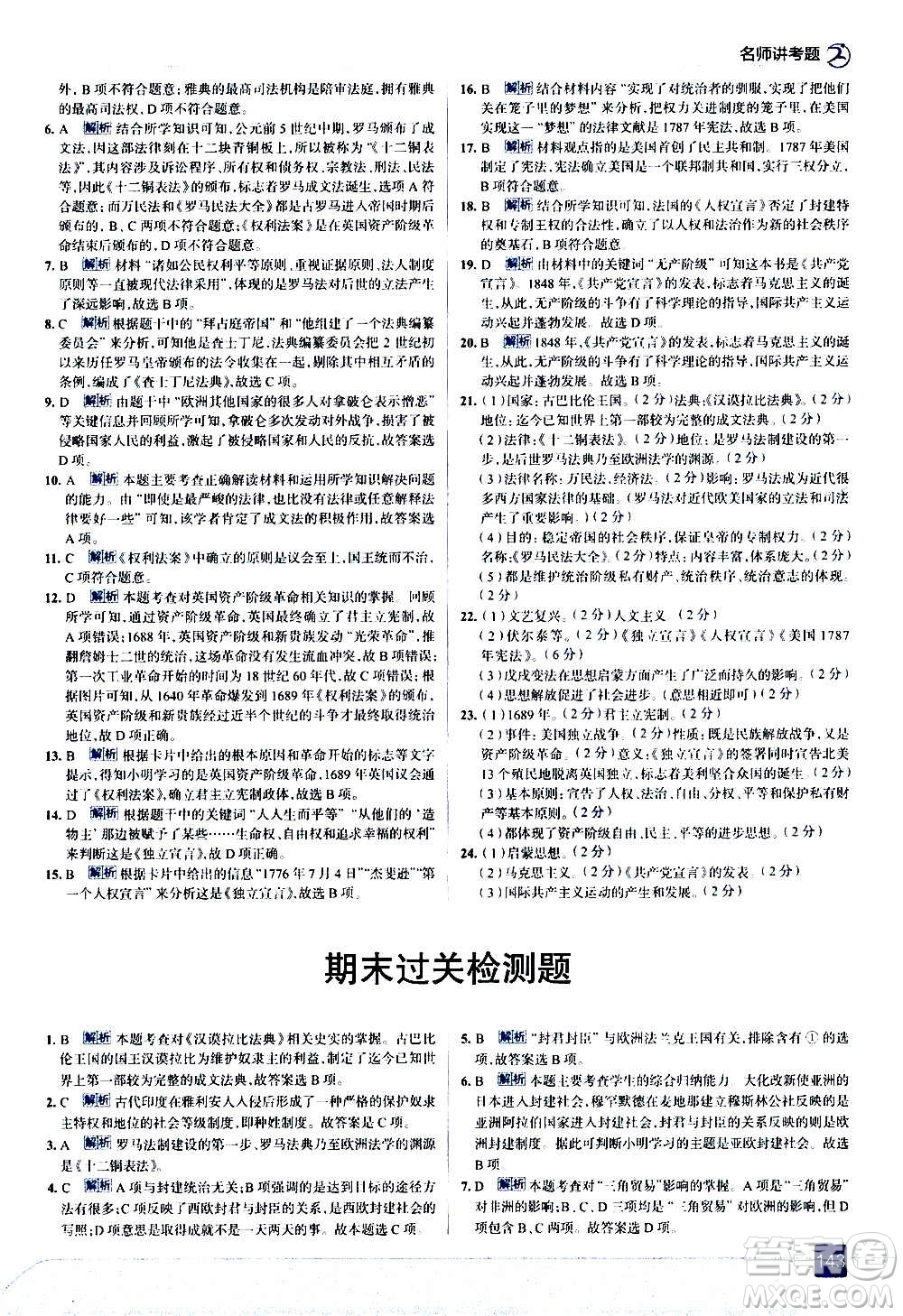 現(xiàn)代教育出版社2020走向中考考場九年級歷史上冊部編版答案