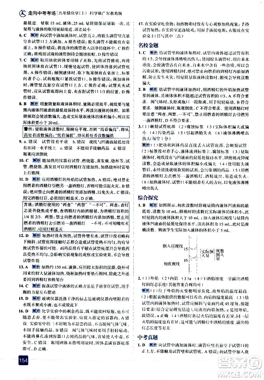 現(xiàn)代教育出版社2020走向中考考場(chǎng)九年級(jí)化學(xué)上冊(cè)科學(xué)版廣東教育版答案