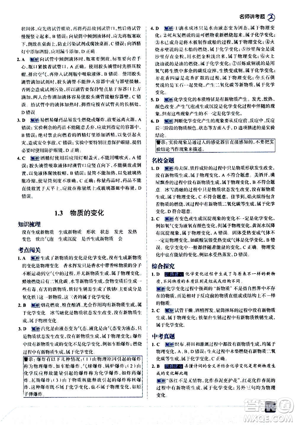 現(xiàn)代教育出版社2020走向中考考場(chǎng)九年級(jí)化學(xué)上冊(cè)科學(xué)版廣東教育版答案