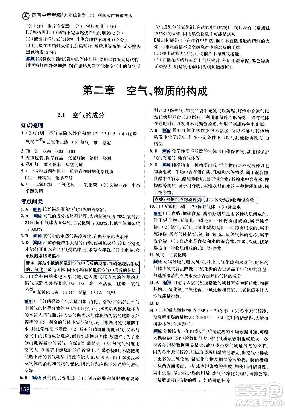 現(xiàn)代教育出版社2020走向中考考場(chǎng)九年級(jí)化學(xué)上冊(cè)科學(xué)版廣東教育版答案