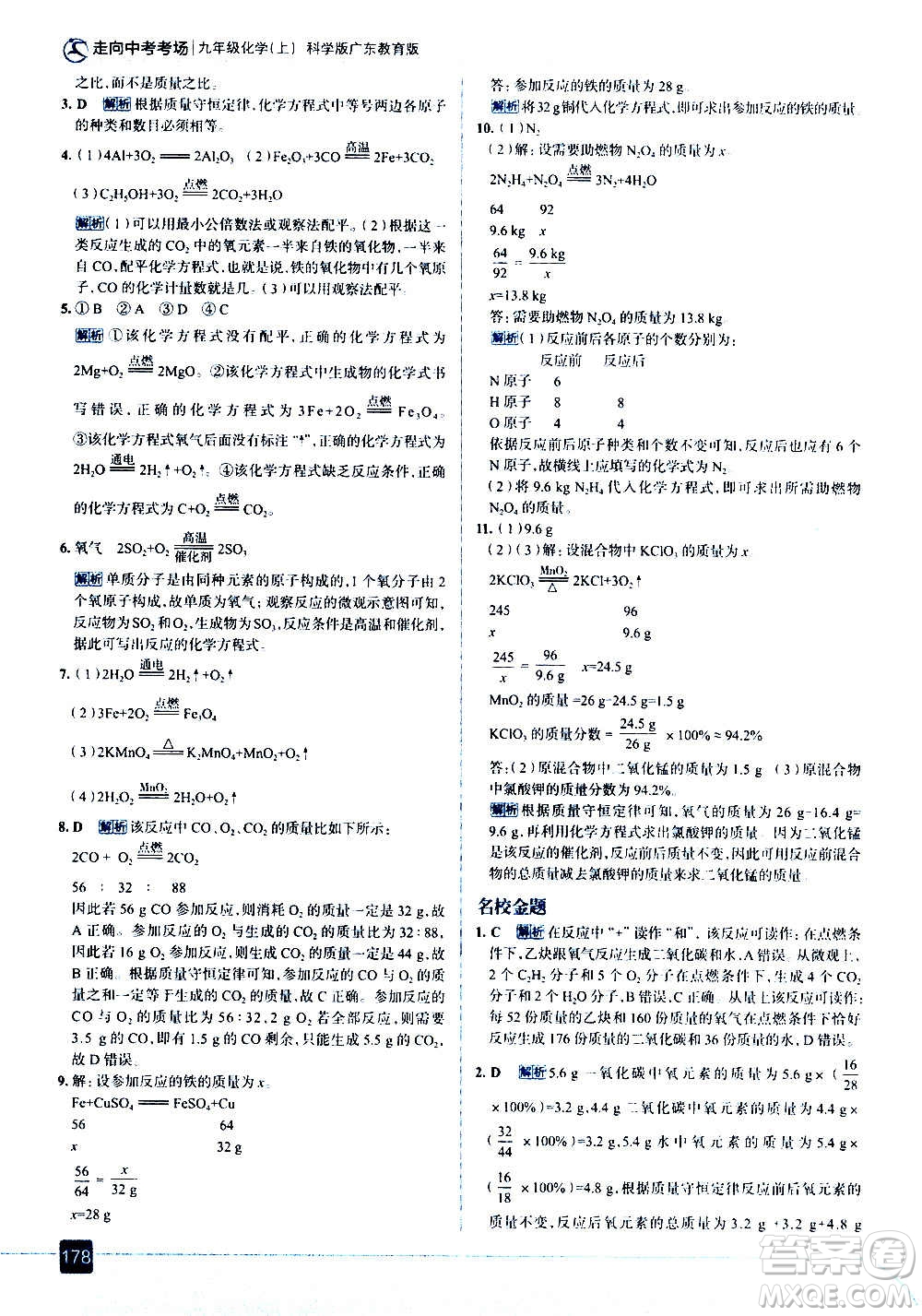 現(xiàn)代教育出版社2020走向中考考場(chǎng)九年級(jí)化學(xué)上冊(cè)科學(xué)版廣東教育版答案