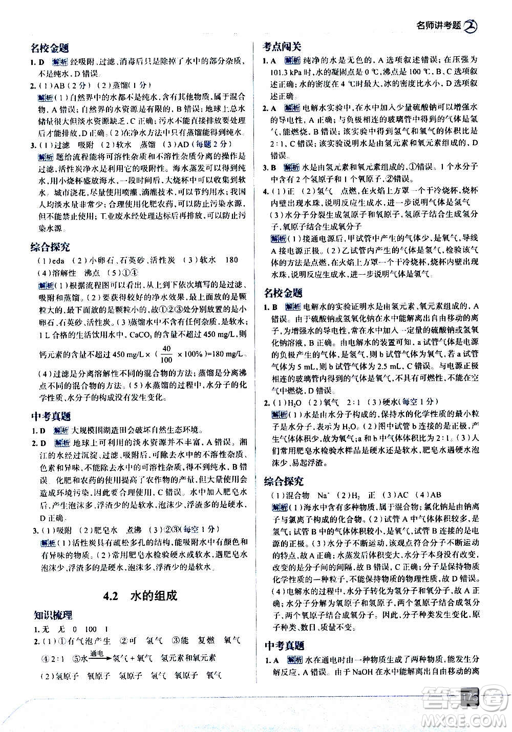 現(xiàn)代教育出版社2020走向中考考場(chǎng)九年級(jí)化學(xué)上冊(cè)科學(xué)版廣東教育版答案