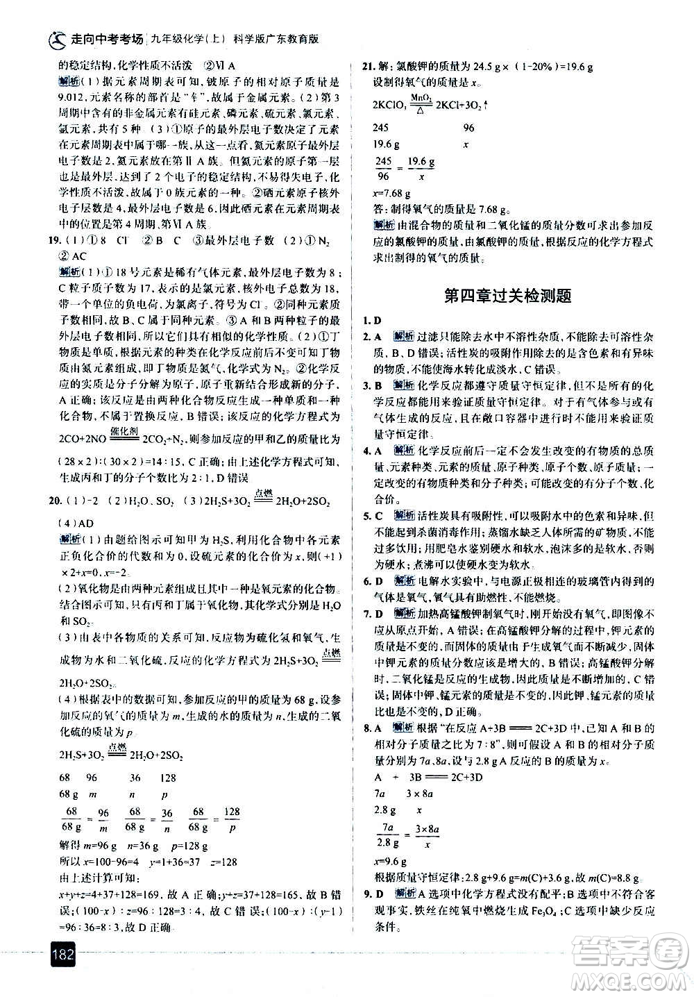 現(xiàn)代教育出版社2020走向中考考場(chǎng)九年級(jí)化學(xué)上冊(cè)科學(xué)版廣東教育版答案