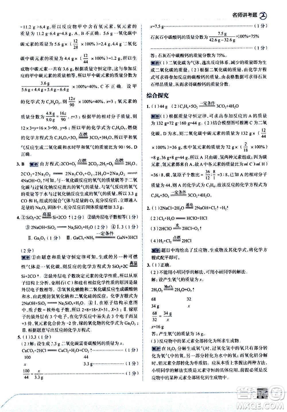 現(xiàn)代教育出版社2020走向中考考場(chǎng)九年級(jí)化學(xué)上冊(cè)科學(xué)版廣東教育版答案