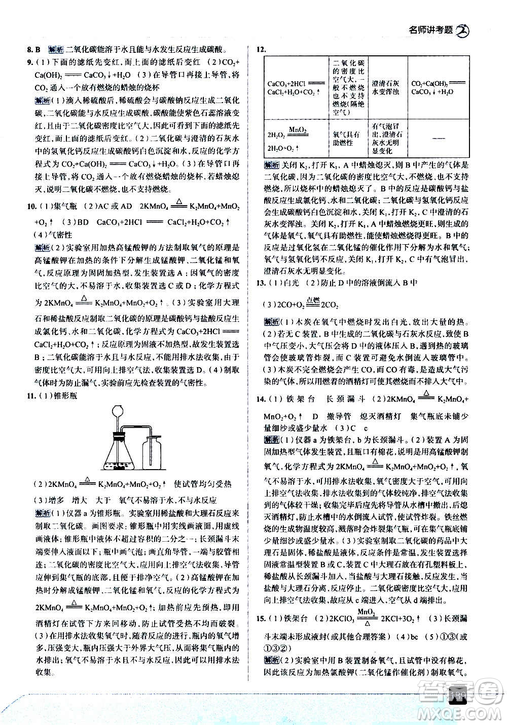 現(xiàn)代教育出版社2020走向中考考場(chǎng)九年級(jí)化學(xué)上冊(cè)科學(xué)版廣東教育版答案