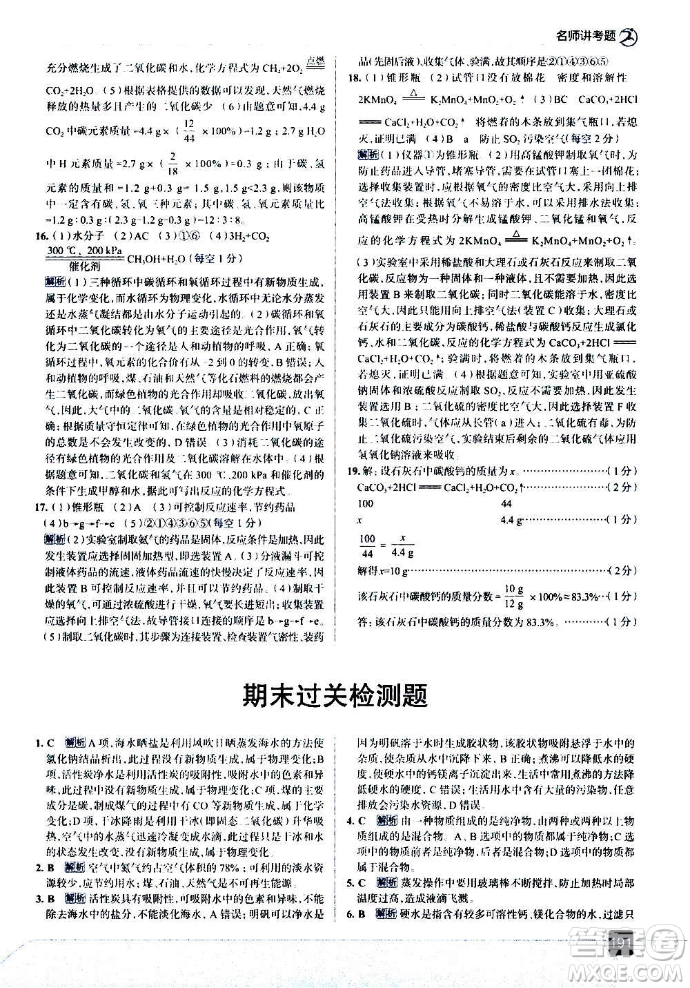 現(xiàn)代教育出版社2020走向中考考場(chǎng)九年級(jí)化學(xué)上冊(cè)科學(xué)版廣東教育版答案