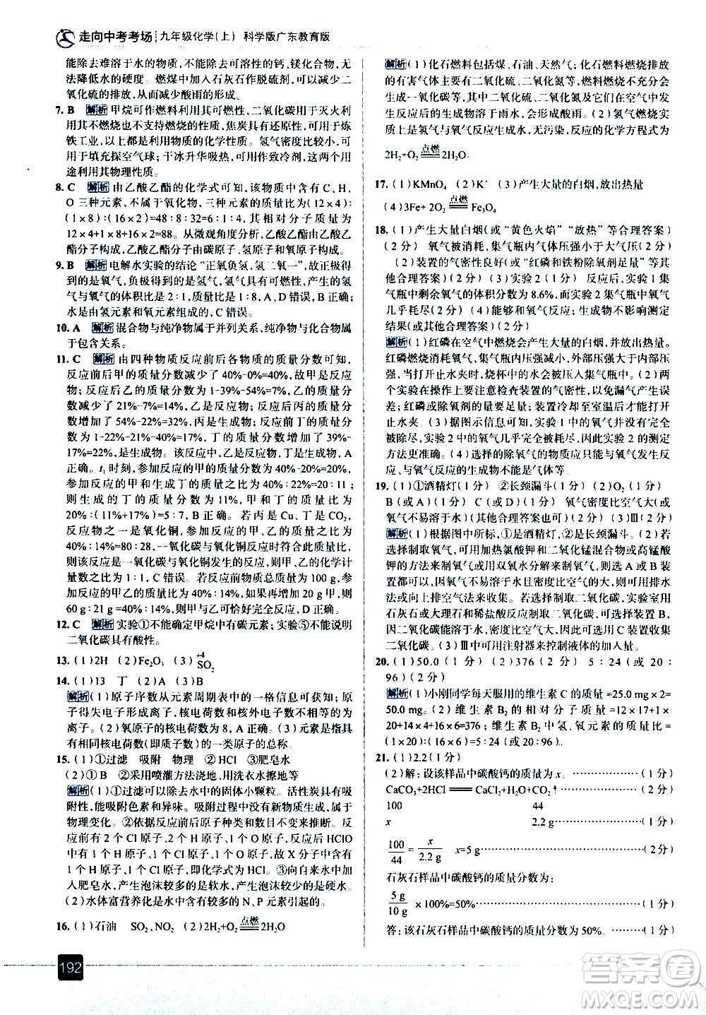 現(xiàn)代教育出版社2020走向中考考場(chǎng)九年級(jí)化學(xué)上冊(cè)科學(xué)版廣東教育版答案