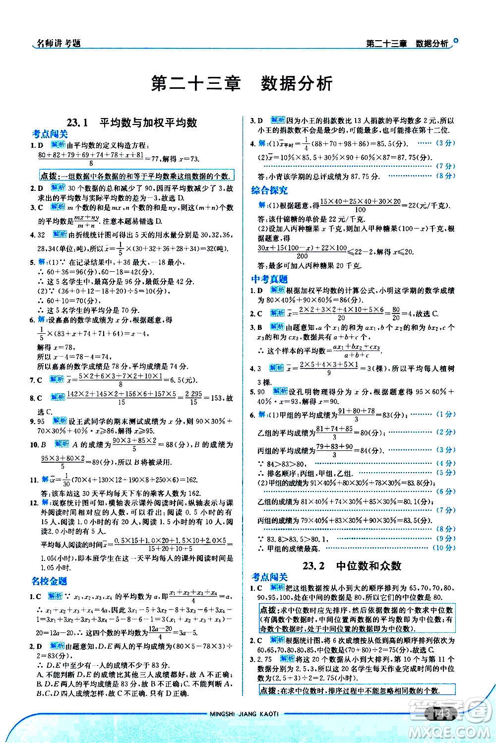 現(xiàn)代教育出版社2020走向中考考場九年級數(shù)學上冊河北教育版答案