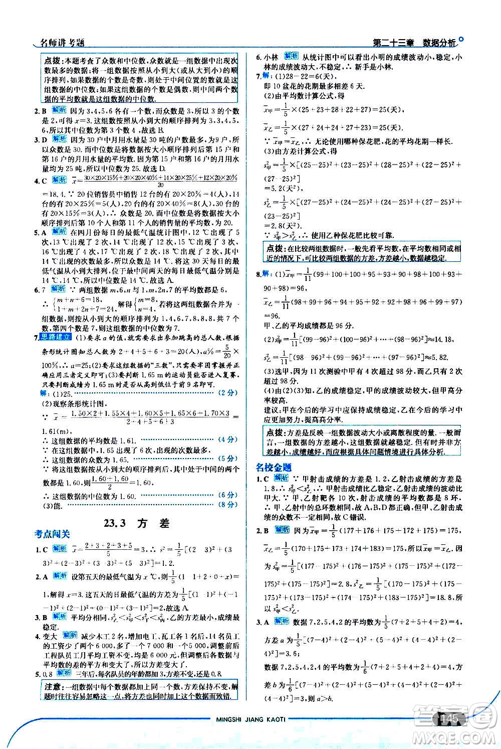 現(xiàn)代教育出版社2020走向中考考場九年級數(shù)學上冊河北教育版答案