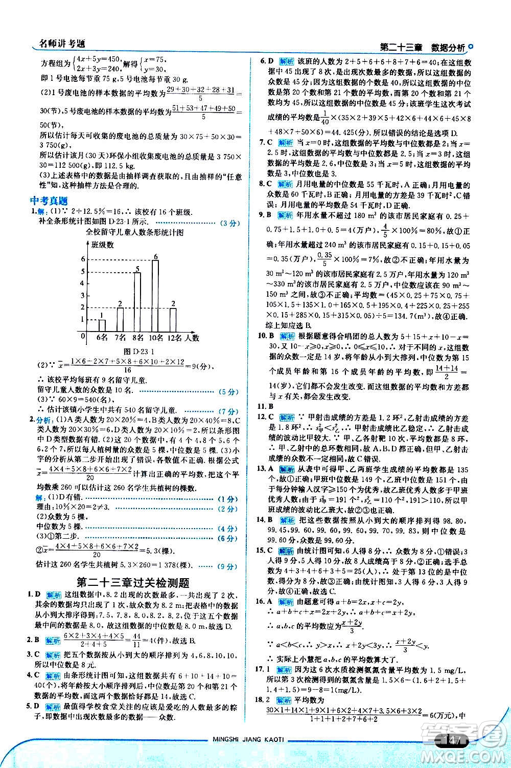 現(xiàn)代教育出版社2020走向中考考場九年級數(shù)學上冊河北教育版答案