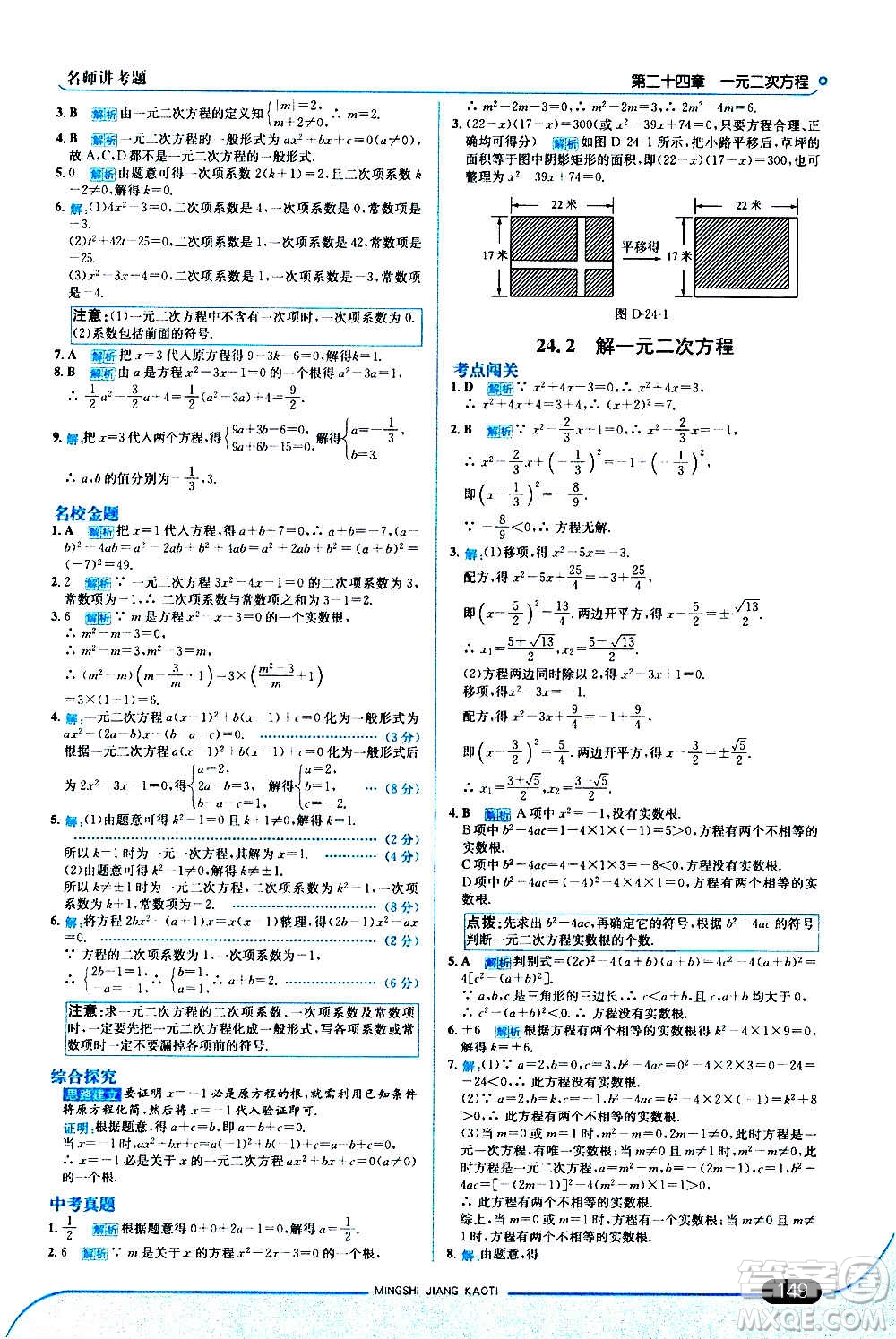 現(xiàn)代教育出版社2020走向中考考場九年級數(shù)學上冊河北教育版答案