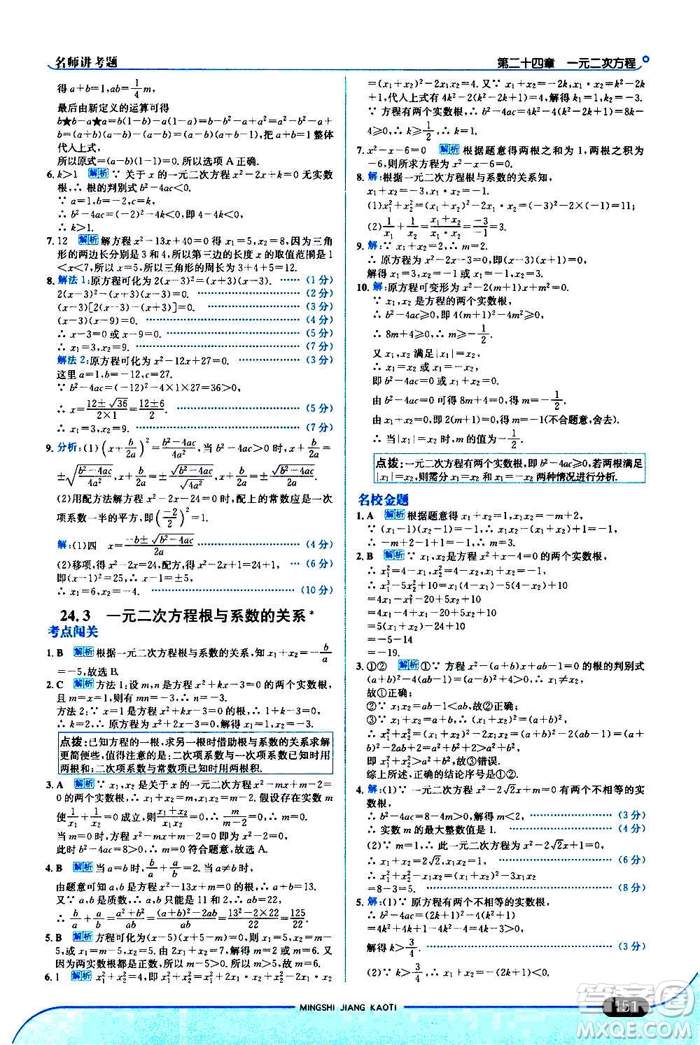 現(xiàn)代教育出版社2020走向中考考場九年級數(shù)學上冊河北教育版答案