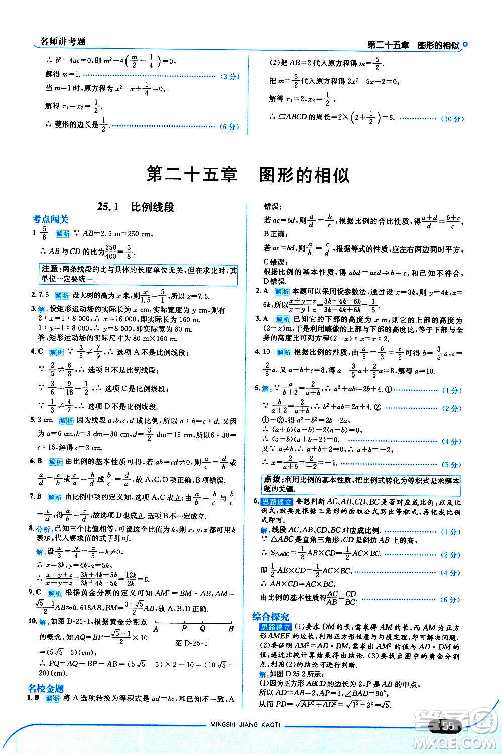 現(xiàn)代教育出版社2020走向中考考場九年級數(shù)學上冊河北教育版答案