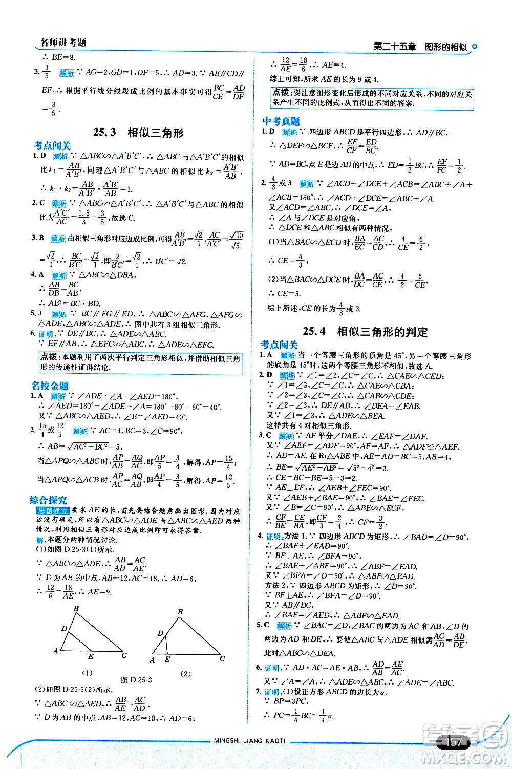 現(xiàn)代教育出版社2020走向中考考場九年級數(shù)學上冊河北教育版答案