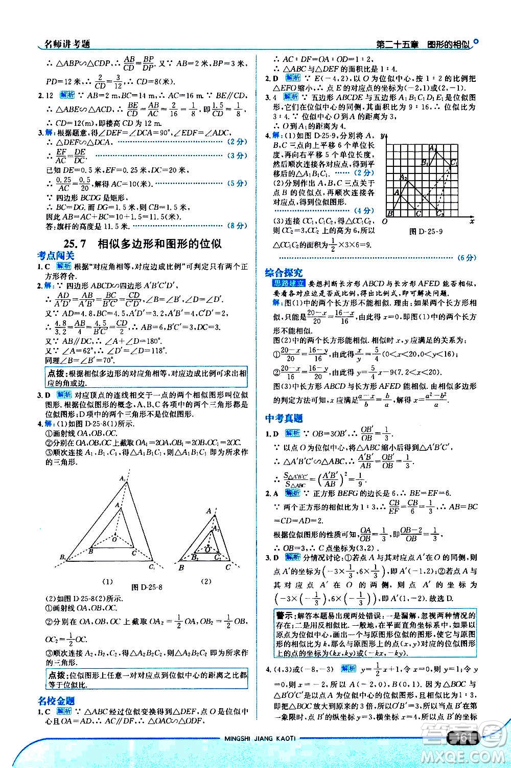 現(xiàn)代教育出版社2020走向中考考場九年級數(shù)學上冊河北教育版答案