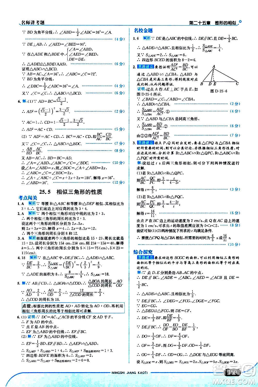 現(xiàn)代教育出版社2020走向中考考場九年級數(shù)學上冊河北教育版答案