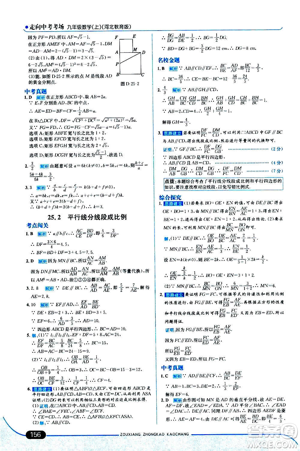 現(xiàn)代教育出版社2020走向中考考場九年級數(shù)學上冊河北教育版答案