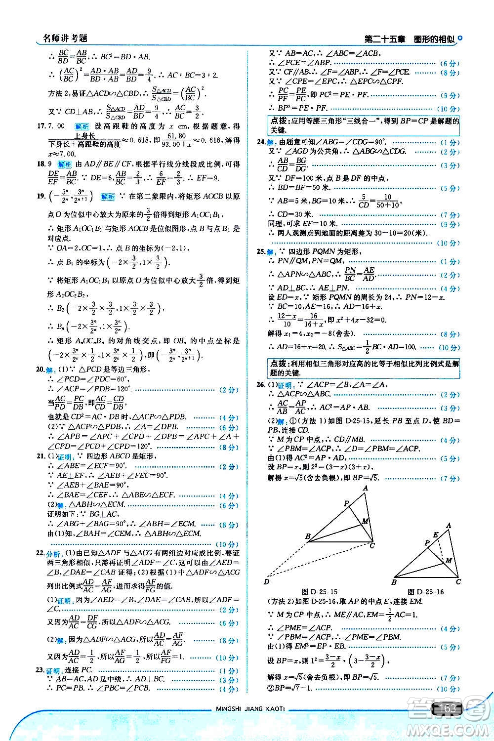 現(xiàn)代教育出版社2020走向中考考場九年級數(shù)學上冊河北教育版答案