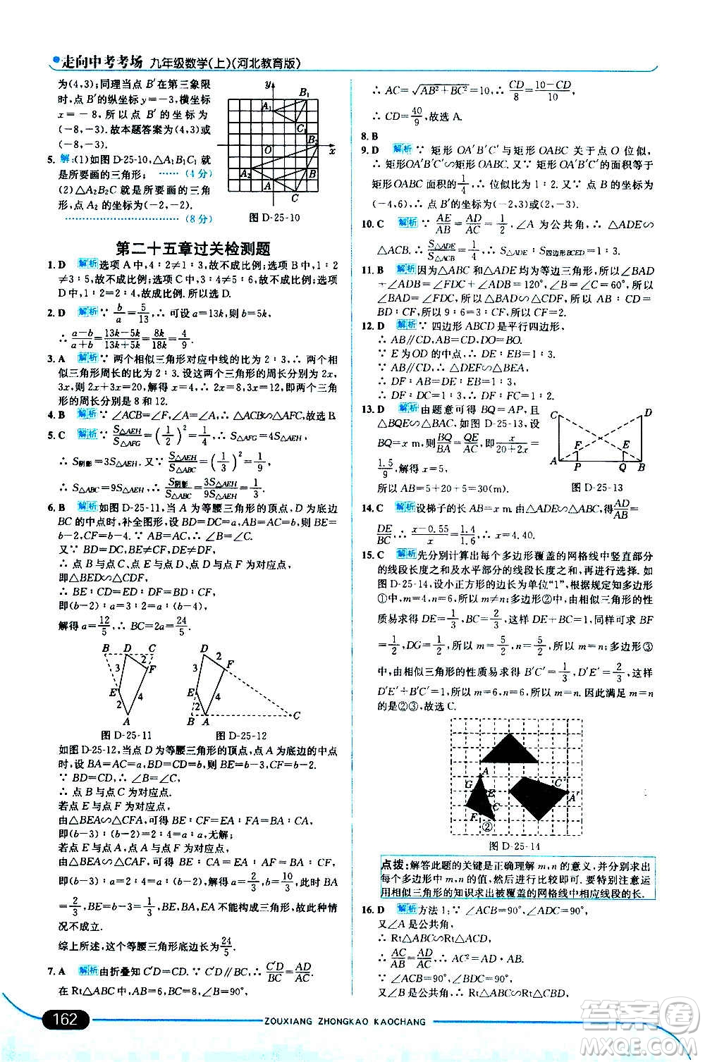 現(xiàn)代教育出版社2020走向中考考場九年級數(shù)學上冊河北教育版答案