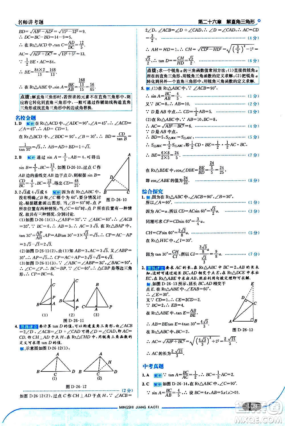 現(xiàn)代教育出版社2020走向中考考場九年級數(shù)學上冊河北教育版答案