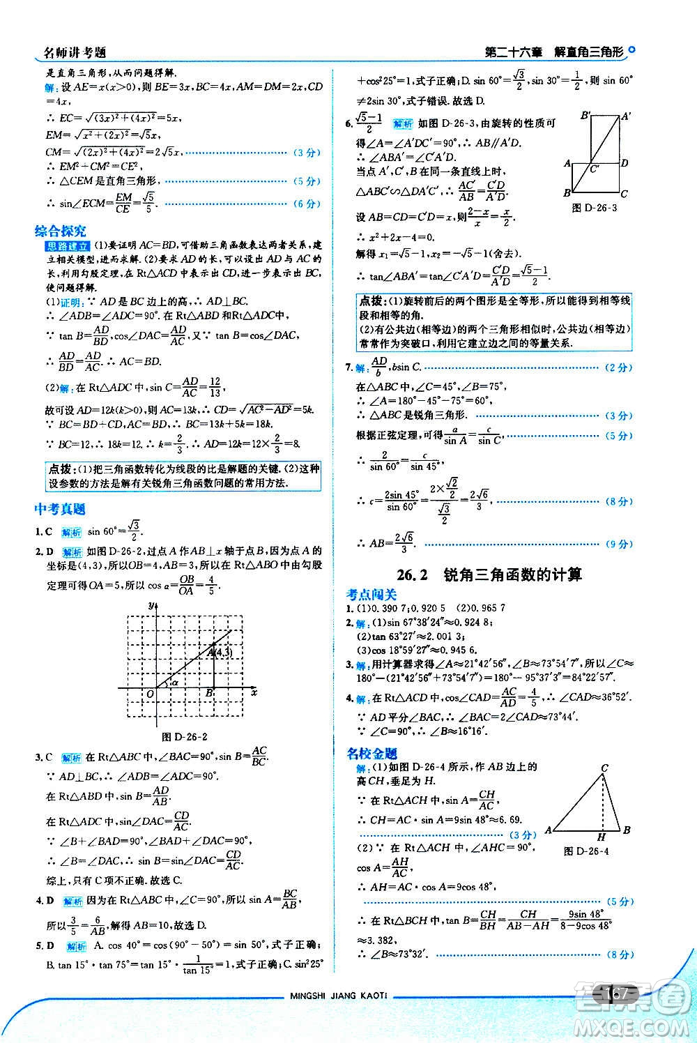 現(xiàn)代教育出版社2020走向中考考場九年級數(shù)學上冊河北教育版答案