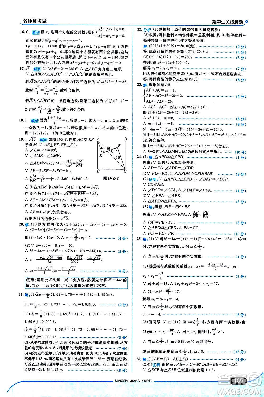 現(xiàn)代教育出版社2020走向中考考場九年級數(shù)學上冊河北教育版答案