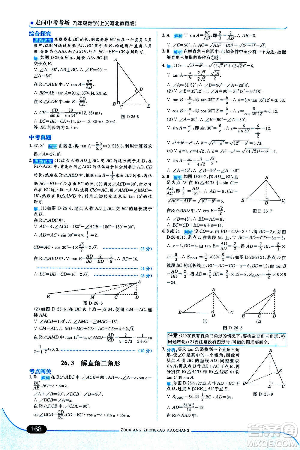 現(xiàn)代教育出版社2020走向中考考場九年級數(shù)學上冊河北教育版答案