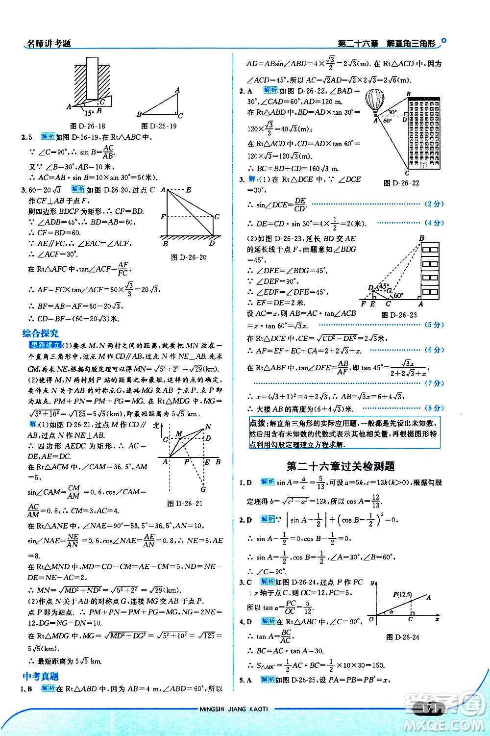 現(xiàn)代教育出版社2020走向中考考場九年級數(shù)學上冊河北教育版答案