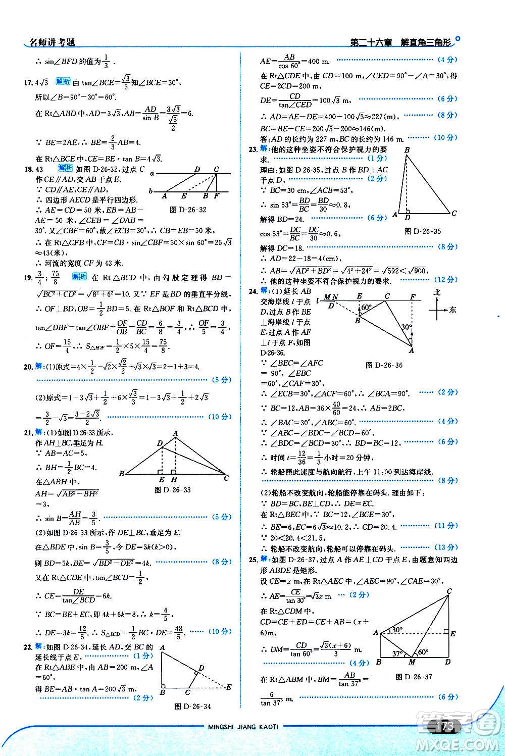 現(xiàn)代教育出版社2020走向中考考場九年級數(shù)學上冊河北教育版答案