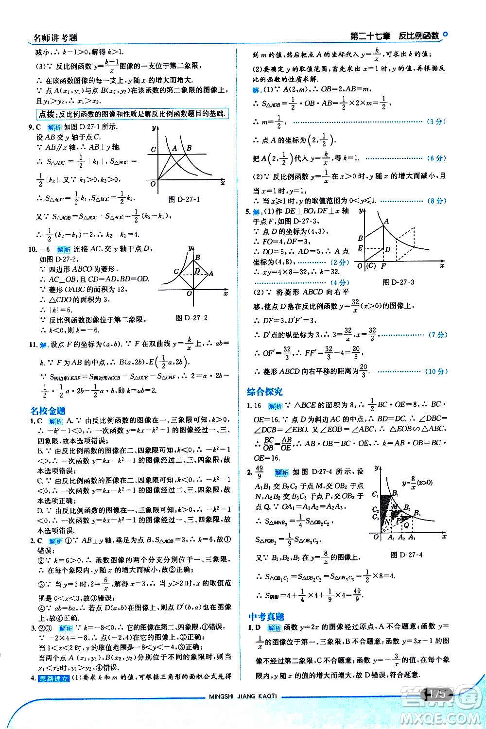 現(xiàn)代教育出版社2020走向中考考場九年級數(shù)學上冊河北教育版答案