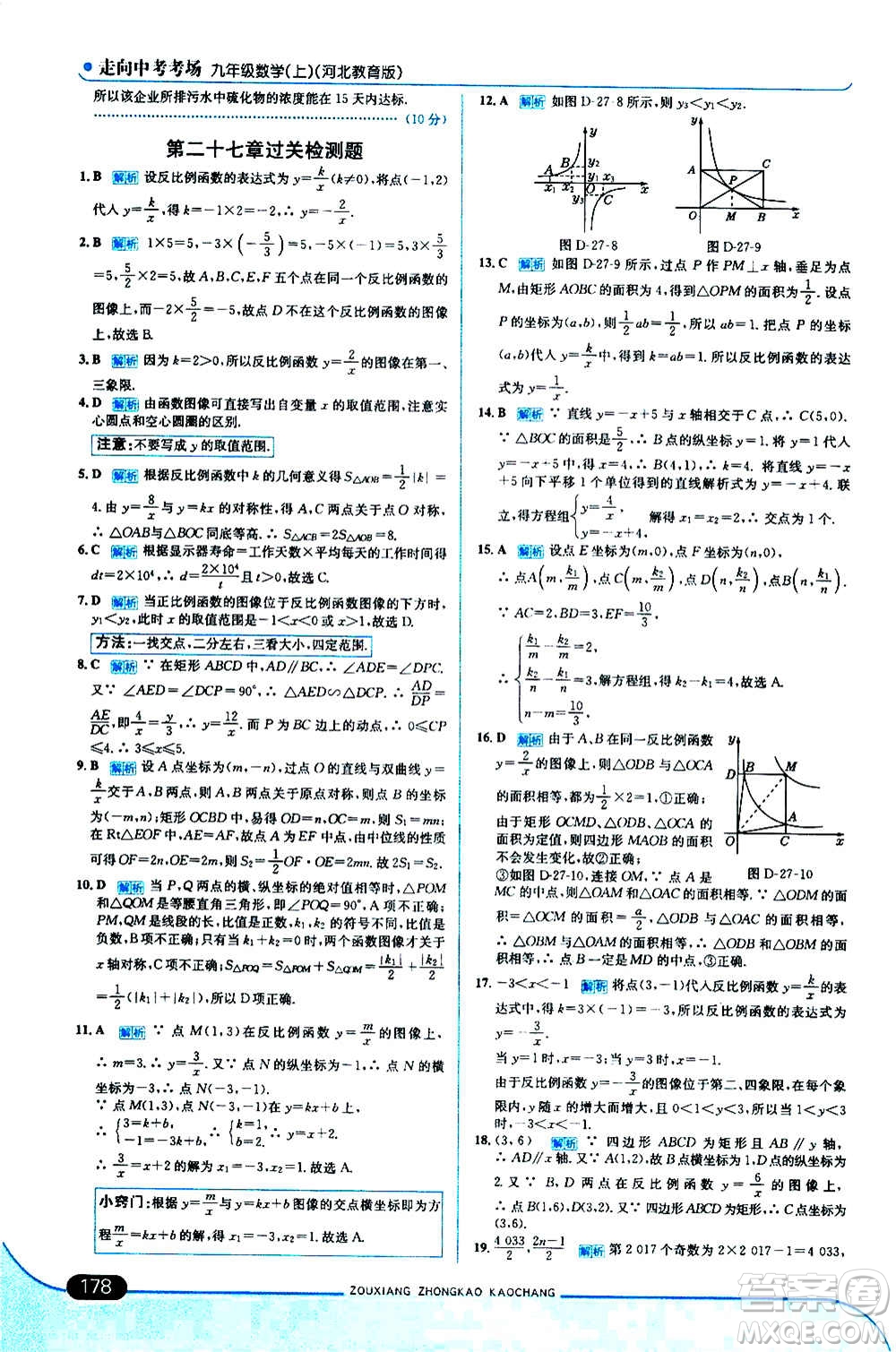 現(xiàn)代教育出版社2020走向中考考場九年級數(shù)學上冊河北教育版答案