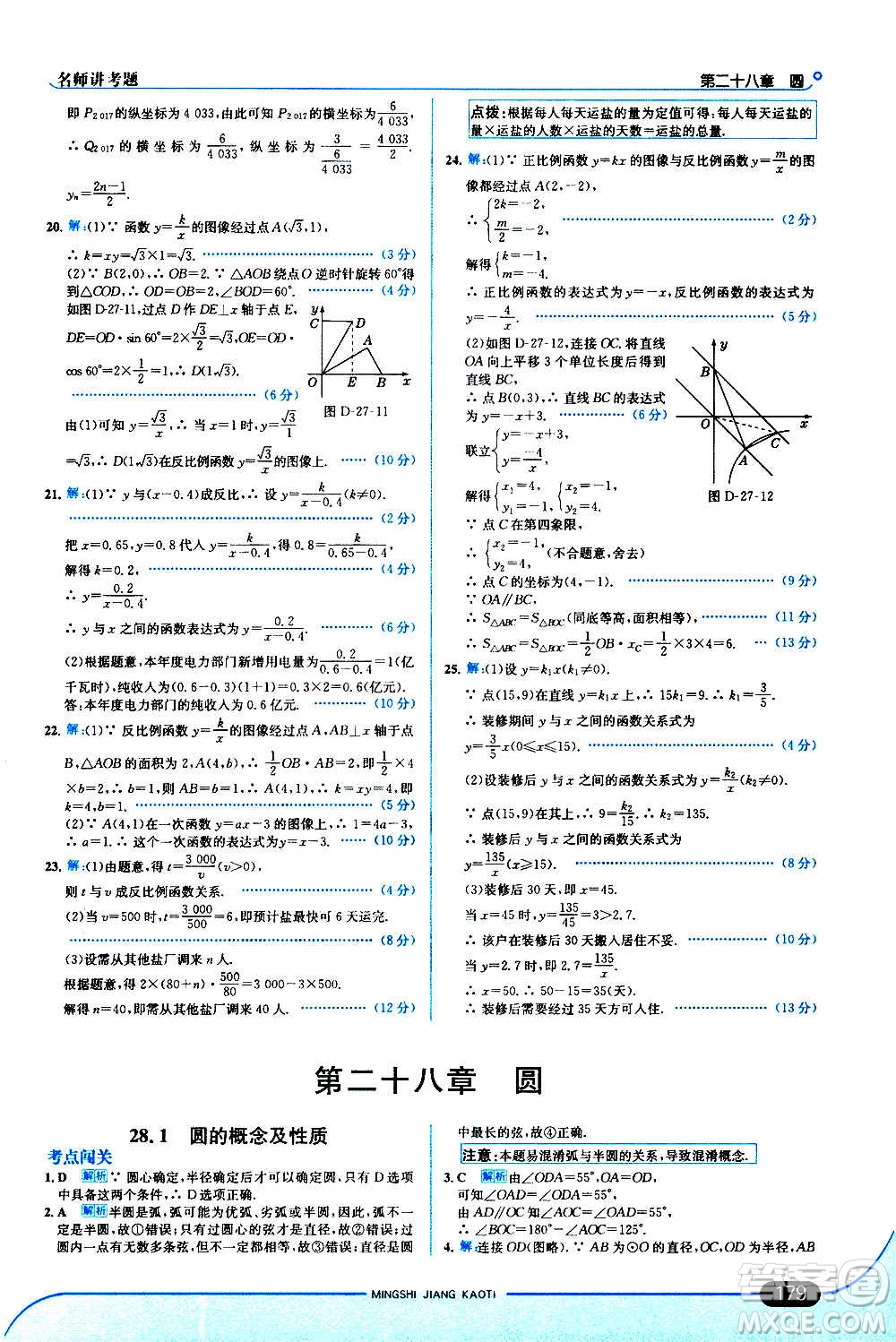 現(xiàn)代教育出版社2020走向中考考場九年級數(shù)學上冊河北教育版答案