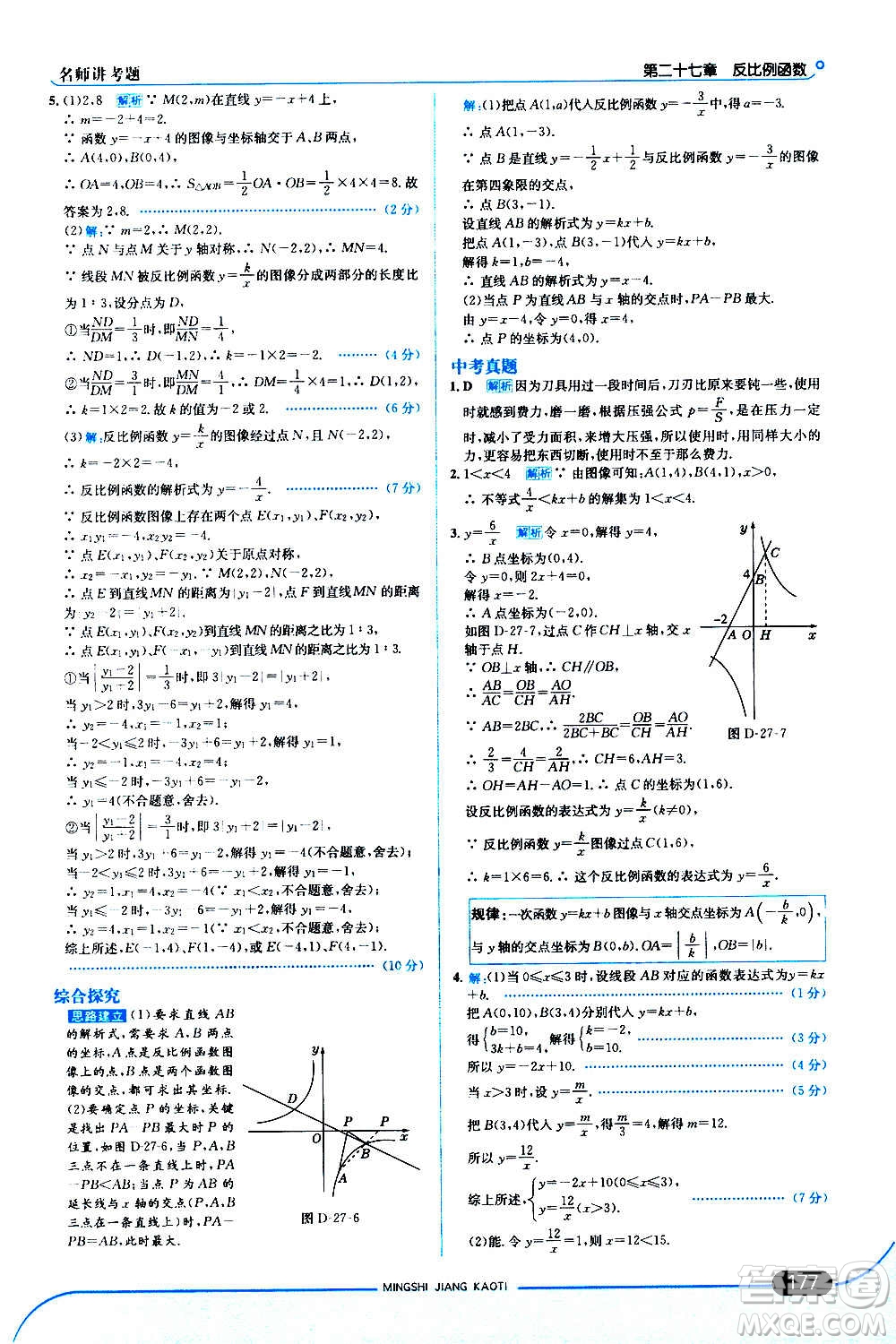 現(xiàn)代教育出版社2020走向中考考場九年級數(shù)學上冊河北教育版答案