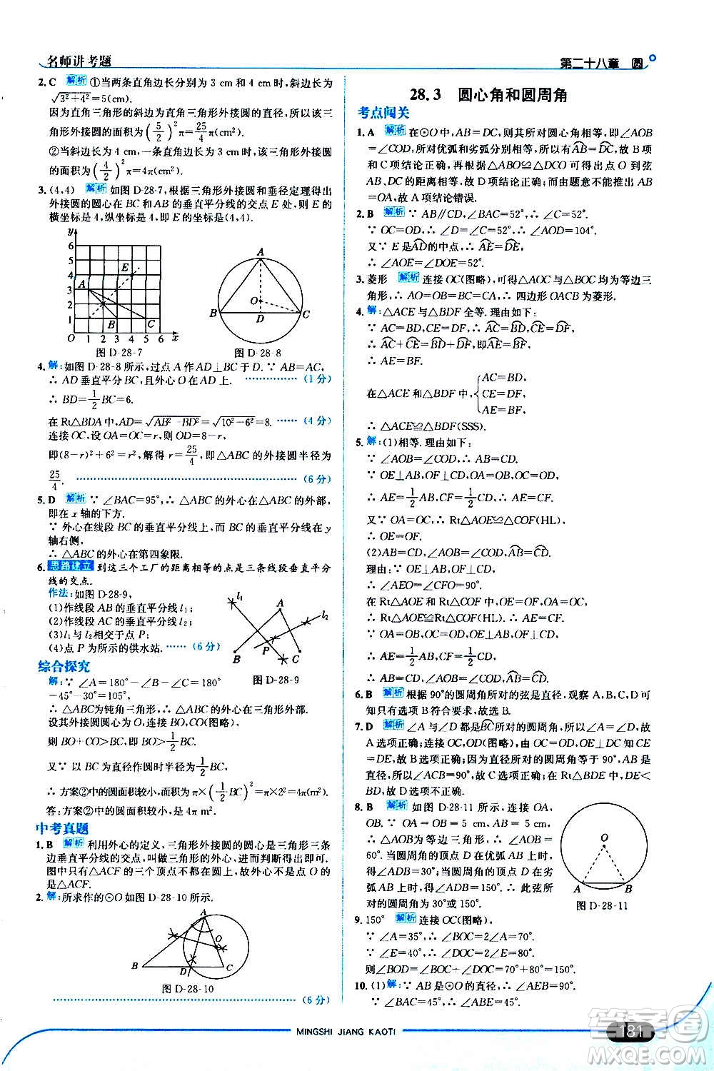 現(xiàn)代教育出版社2020走向中考考場九年級數(shù)學上冊河北教育版答案