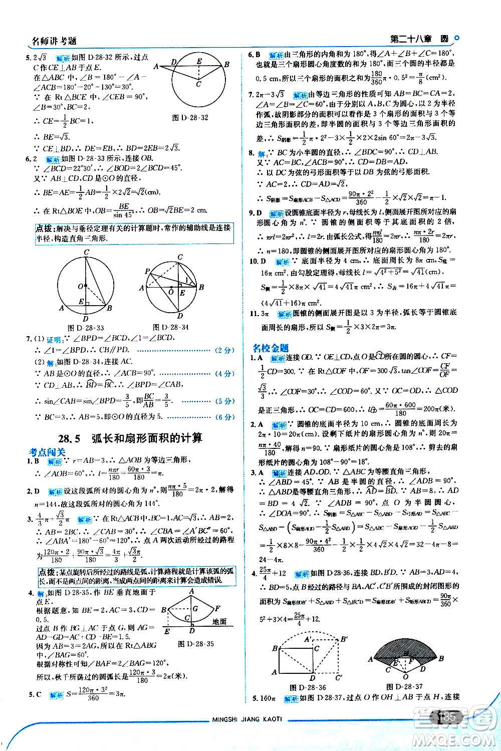 現(xiàn)代教育出版社2020走向中考考場九年級數(shù)學上冊河北教育版答案