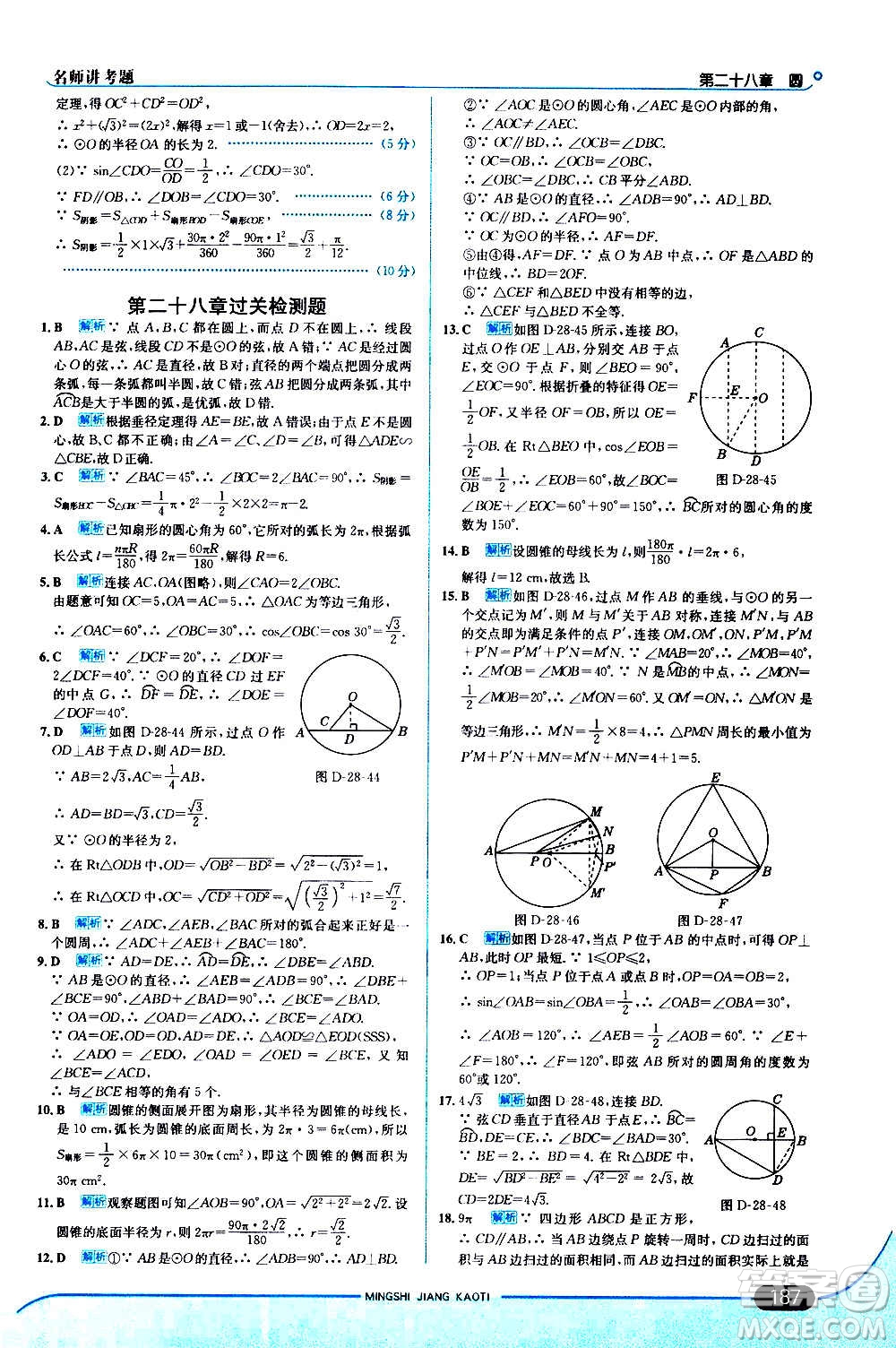 現(xiàn)代教育出版社2020走向中考考場九年級數(shù)學上冊河北教育版答案