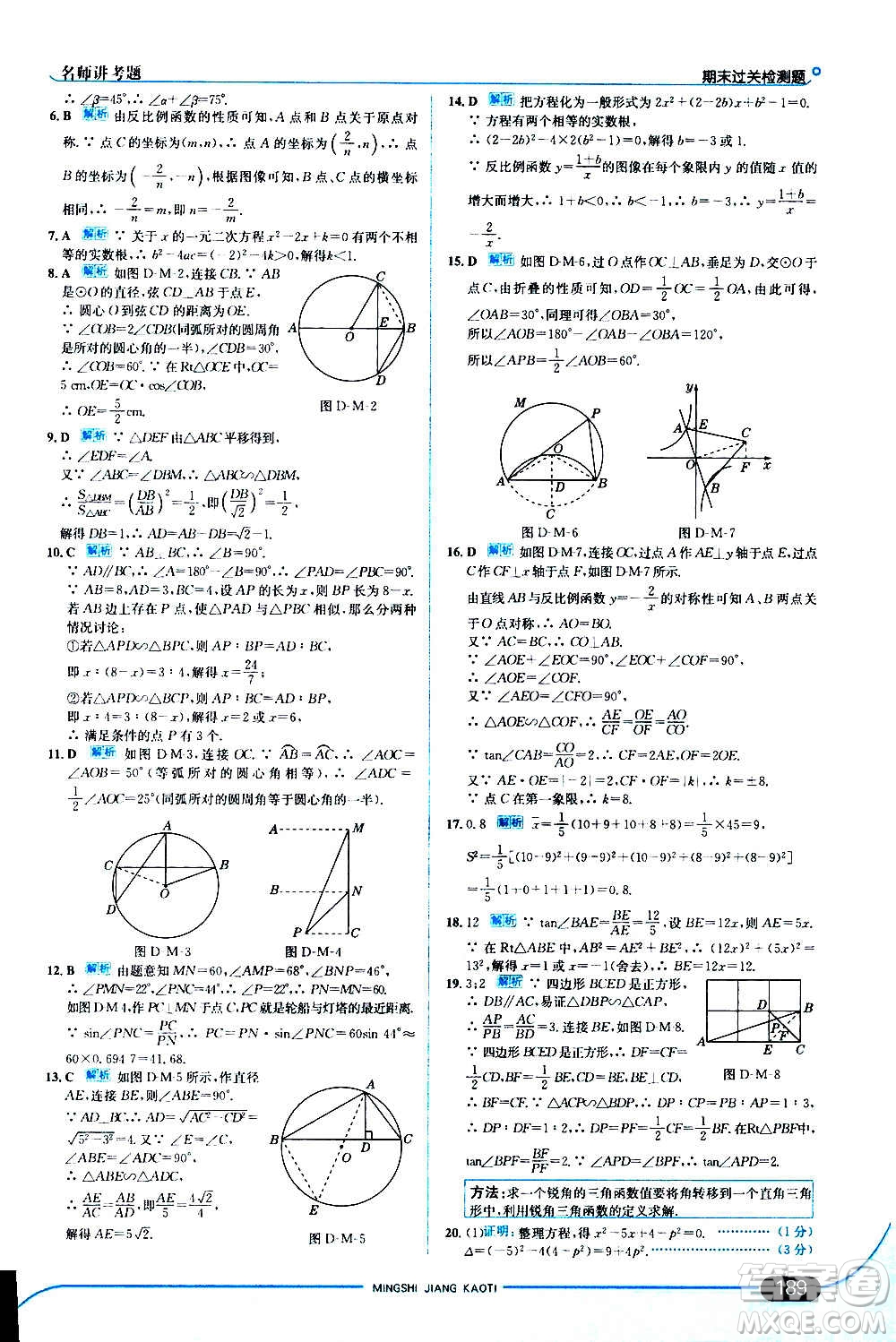 現(xiàn)代教育出版社2020走向中考考場九年級數(shù)學上冊河北教育版答案