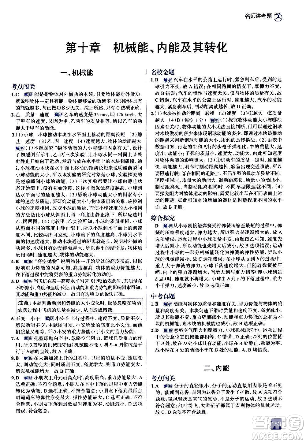 現(xiàn)代教育出版社2020走向中考考場九年級物理全一冊北京師大版答案