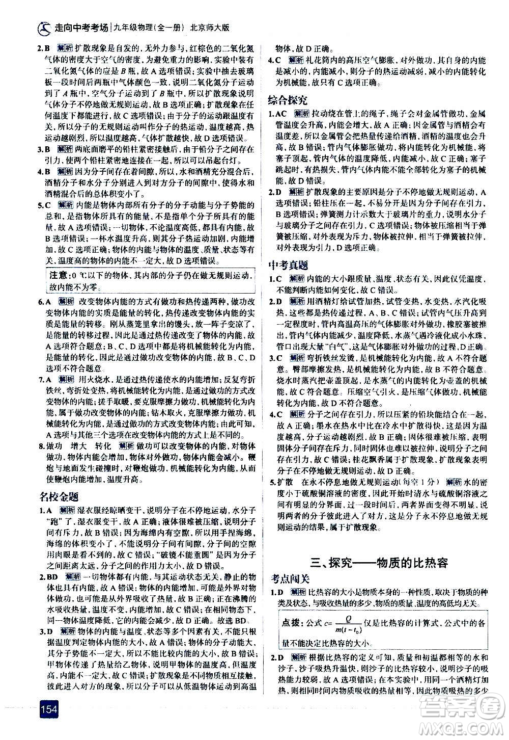 現(xiàn)代教育出版社2020走向中考考場九年級物理全一冊北京師大版答案