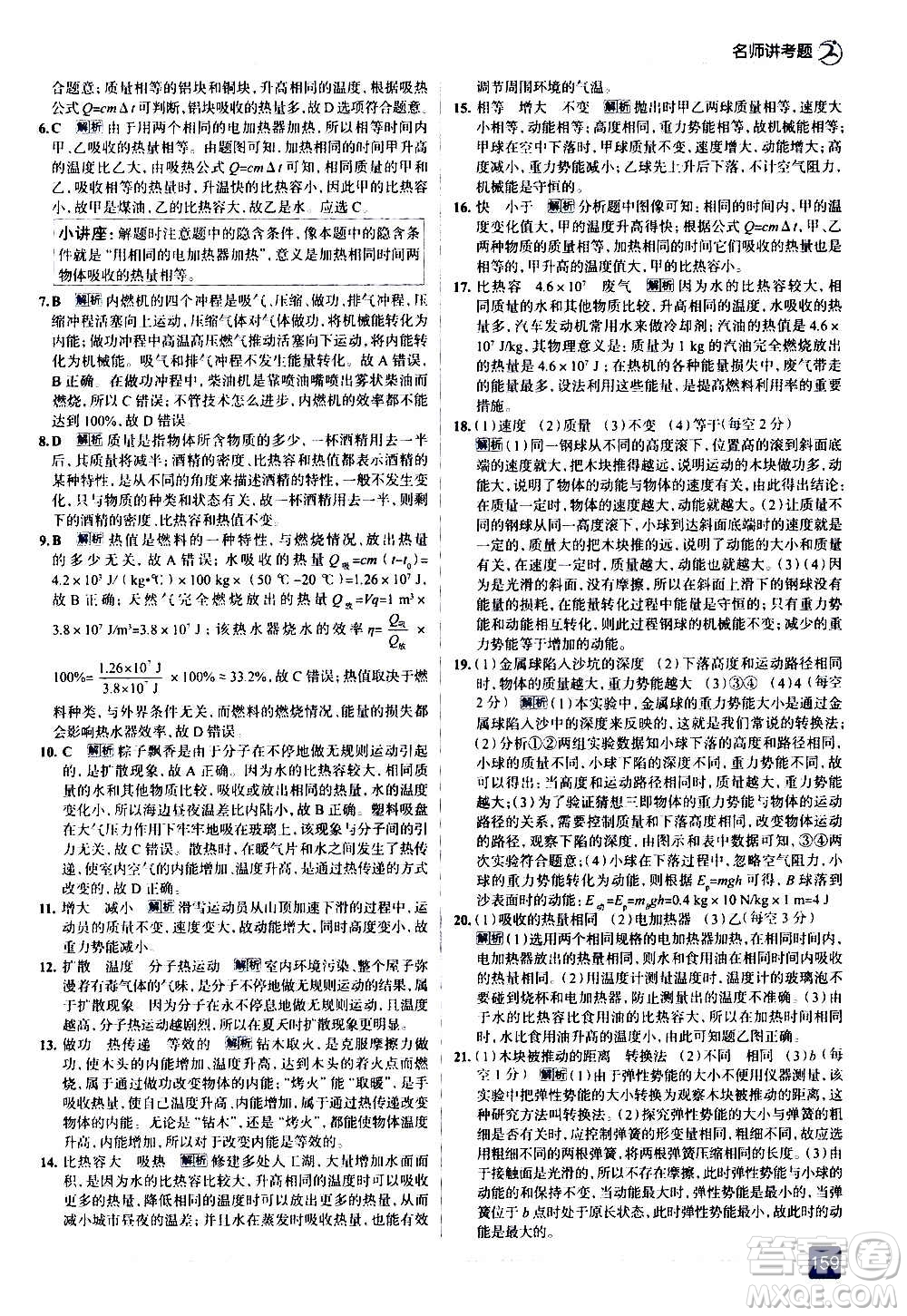 現(xiàn)代教育出版社2020走向中考考場九年級物理全一冊北京師大版答案