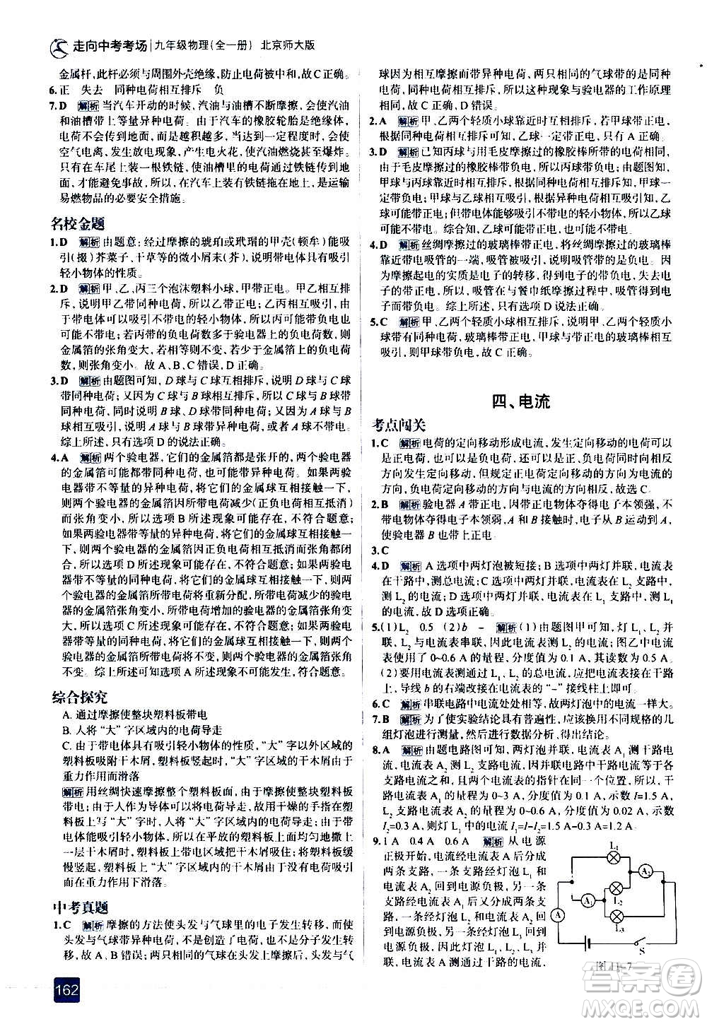 現(xiàn)代教育出版社2020走向中考考場九年級物理全一冊北京師大版答案