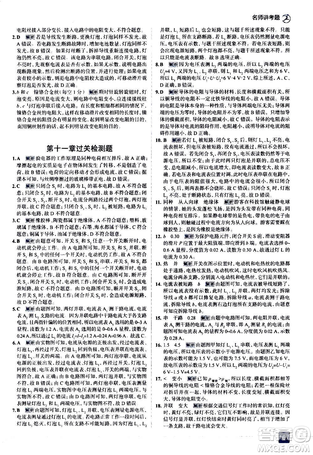 現(xiàn)代教育出版社2020走向中考考場九年級物理全一冊北京師大版答案